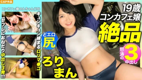 MLA-089 [Exquisite Roriman! !! ] Preeminently charming 19-year-old concafe lady’s pre-prepared erotic ass! Kitsuman tightening Kyun Kyun! !! Begging for Saffle 3 Creampie! !! !!