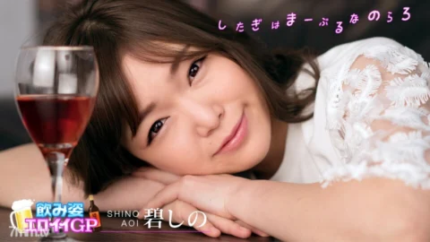 032220-001 Drinking Eloy GP ~ The crotch that turned into a bitch at a rapid pitch is too yuru ~ Aoi Shino