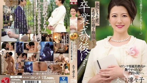 JUL-491 After The Graduation Ceremony … You Were All Grown Up, And Here’s Your Gift From Your Stepmom … An Exclusive Madonna Label Beautiful Mature Woman Is Celebrating Your Entry Into The Real World With Alluring Love And Lust … Ririko Kinoshi