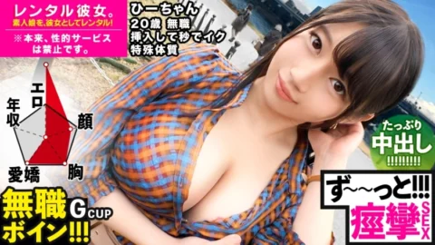 MIUM-571 [Bikubiku Hi-chan] Second Iki G Cup Unemployed Boyne is rented as her! Completely REC the whole story that was spoiled up to the originally prohibited erotic acts by persuading! !! I love the unfussy natural characters too much ♪ After enjoying