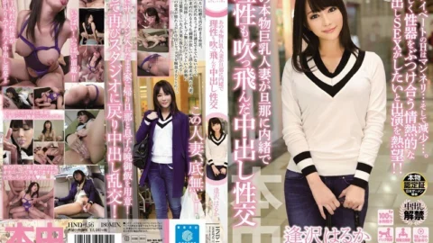 HND-156 That real busty married woman secretly blows away reason to her husband Creampie sexual intercourse Haruka Aizawa