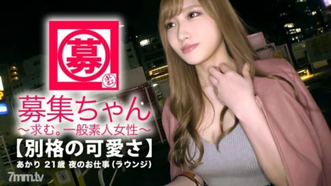 [UNCENSORED-LEAK] ARA-331 [The strongest SSS class] 21 years old [Special cuteness] Akari-chan is here! The reason for her application, which is so cute that she is fascinated by it, is “rich? I want to have such an etch … ♪ C