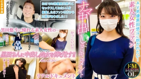 QRO-001 Mr. Real Shirouto, first raw vaginal cum shot. A sex document of an amateur female fan who admires AV actor Yuto Kuroda