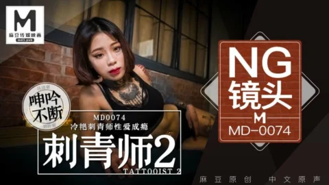 CUS-398 “Tidbits” md0074/Tattoo Master 2