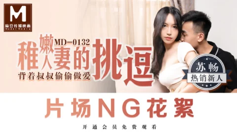 CUS-381 “Tidbits” md0132 / The teasing of an immature wife / Secretly having sex behind my uncle’s back