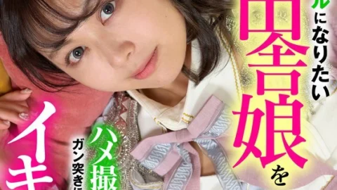 KOJA-053 A country girl who wants to be a tall idol is tricked into wearing a revealing swimsuit under the pretense of a photoshoot, and filmed having sex with her, getting pounded hard and shaking uncontrollably as she orgasms wildly, with the man saying