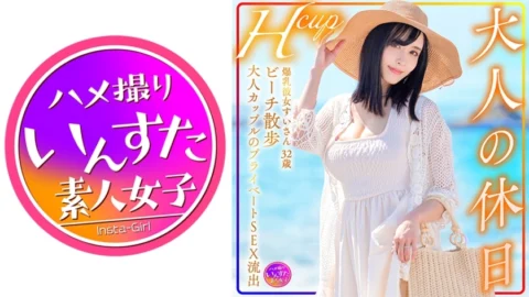 [UNCENSORED-LEAK] INSTV-599 Hcup Busty Girlfriend Sui-san 32 years old Adult Holiday Beach Walk Adult Couple’s Private SEX Leaked