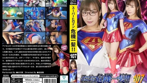 THPA-007 Super Heroine in Danger!! Vol.107 Accel Girl Mizukawa Jun
