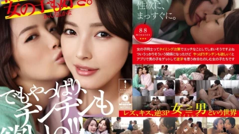 ADHN-011 We like girls too. Kanna & Kana