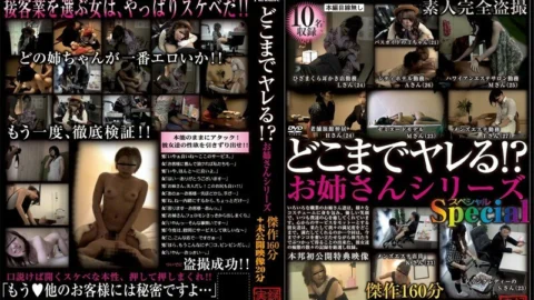 SPZ-359 How far can you fuck! ? Older Sister Series Masterpiece 160 Minutes + Unreleased Video 20 Minutes