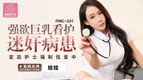 PMC-331: Insatiable Busty Nurse Hypnotizes Patient – Perverted Nurse Forces Creampie Sex