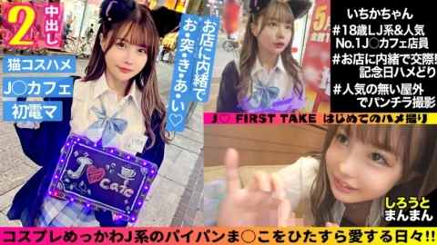 SIMM-762 Ichika (18) / Little Devil Slender J with Strong Sexual Desire and Lovey-Dovey Raw Hamex ♪ [1st Period] Unplanned Pakopako Creampie SEX While Wearing a Uniform [2nd Period] Change into a Cat Ear Costume and Stop Until You Cum No electric attack