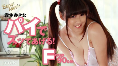 HEYZO-1767 I’ll give you a pie with Yukina Kiryu!