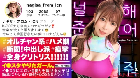 JNT-015 [Ni ● iu 9 cuteness] I ● SNS picking up K-POP girls who put erotic selfies on the star! !! This woman, whole body clitoris! !! !! Ulzzang girls with a facial deviation value of MAX are cramping and spree! !! !! Due to the maximum sensitivity,