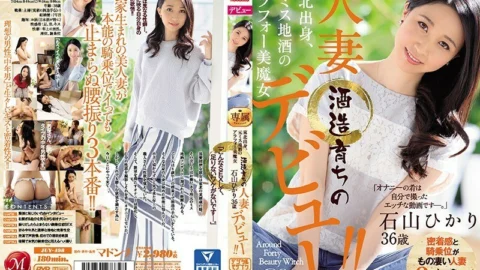 JUY-498 Alafor beauty witch from Tohoku, a former Miss local sake Married woman raised in sake brewing Hikari Ishiyama 36 years old debut! !!