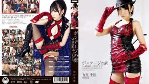 [UNCENSORED-LEAK] DMBJ-011 Prisoner Of Bondage M Man play QUEEN Chika Arimura