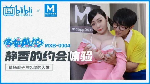MXB0004 Doraemon Shizuka’s Dating Experience The Prodigal Son and the Horny Nobita