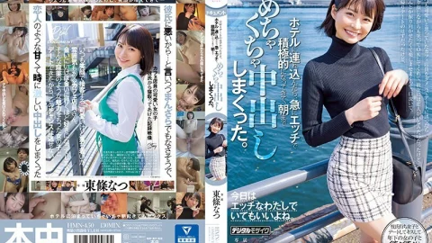 [ENGLISH-SUBTITLE] HMN-450 When I asked the cafe clerk, who I always thought was cute, out on a date, he smiled and said OK, even though he had a troubled expression on his face. I came and had a messy vaginal cum shot until morning. Natsu Tojo