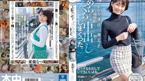 HMN-450 When I asked the cafe clerk, who I always thought was cute, out on a date, he smiled and said OK, even though he had a troubled expression on his face. I came and had a messy vaginal cum shot until morning. Natsu Tojo