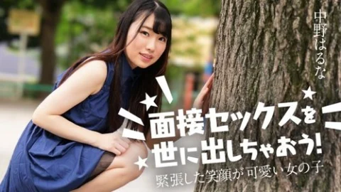 CARIBBEANCOM-122424-001 Let’s introduce interview sex to the world! – ~A cute girl with a nervous smile~