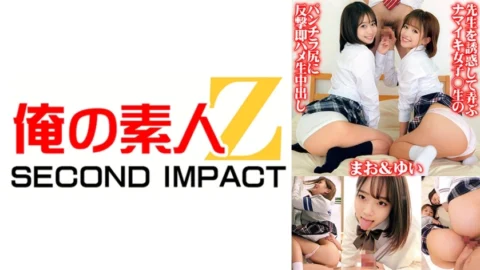 ORECS-071 Namaiki girls who seduce and play with the teacher ○ Retaliate against the raw panty shot butt and immediately fuck and creampie Mao & Yui