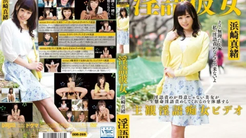 DDB-269 Dirty Talking Girlfriend Mao Hamasaki