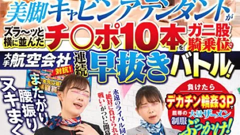 [UNCENSORED-LEAK] DVDMS-967 General Men’s And Women’s Monitoring AV Sit Astride Waist Swing Nuki Rolled! ! Competing with major airlines! A flight attendant with beautiful legs in black pantyhose has 10 cocks lined up side by side in a continuou