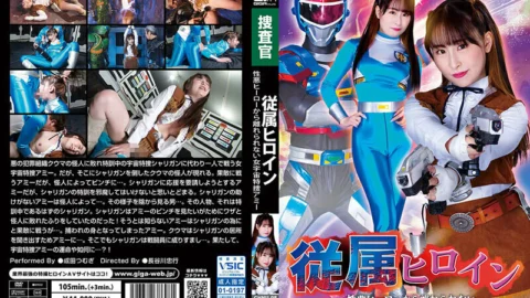 GHNU-098 Female Space Special Investigator Amy Tsumugi Narita Who Can’t Get Away From A Subordinate Heroine Evil Hero