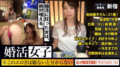 MIUM-154 Marriage hunting girl 03: You can’t understand unless you see this vivid eroticism! ! OL (general affairs) / Yuko Saeki / 27 years old. A woman who comes to a matchmaking party looking for a date is looking for it! ! The body (chi ● co)! !