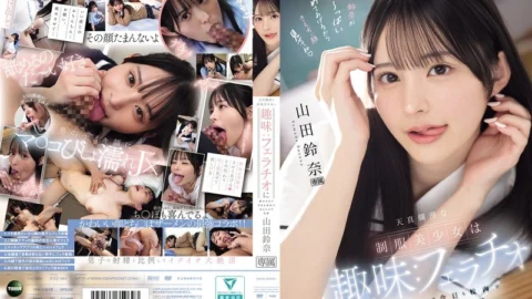 [UNCENSORED-LEAK] IPZZ-694 The innocent beautiful girl in uniform has a hobby: she’s so obsessed with fellatio that she’s sucking all over the school today. Yamada Suzuna