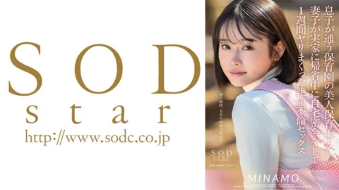 [UNCENSORED-LEAK] START-148 A beautiful nursery teacher from my son’s nursery school and my wife and son had a secret rendezvous at home while visiting their parents’ house and had sex for a week MINAMO