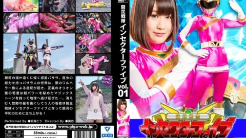 GTRL-43 Tsunemune Sentai In Sector Five Vol.01 Pink Hen Hakaiko