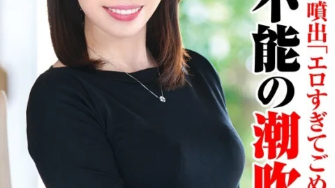 TYVM-318 A huge amount of female juice is squirted out. “I’m sorry it’s too erotic.” An uncontrollable squirting wife