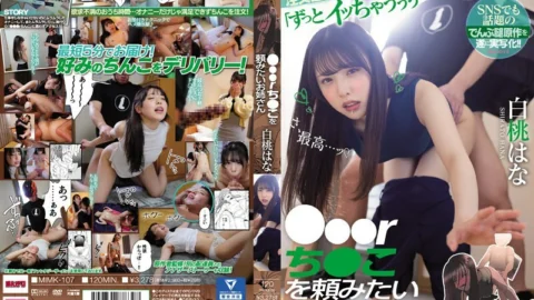 [UNCENSORED-LEAK] MIMK-107 Older Sister Who Wants To Ask For ○○○r Chi○ko Hana White Peach