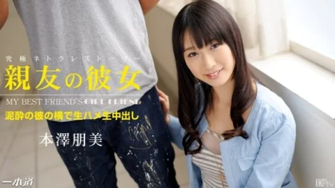 1PONDO-052414-815 1Pondo-052414_815 — My Best Friend’s Girlfriend Tomomi Motosawa