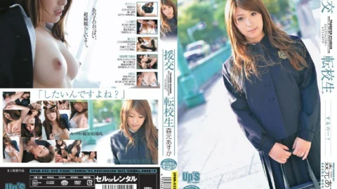 UPSM-025 Paid dating transfer student Asuka Morimoto