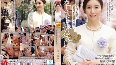 [UNCENSORED-LEAK] JUR-500 After The Graduation Ceremony… A Gift From Your Stepmother To You Now That You’re An Adult. Kana Miyashita