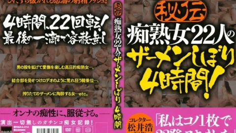 WAKA-214 Secret Squeezing Semen Of 22 Slutty Mature Women 4 Hours