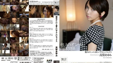 MUGON-102 Luscious Married Woman And Nasty Sex Physical Relations With Another Woman Ayumi Takanashi