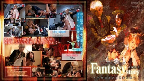 GRCH-302 Fantasy / story Hiroomi Nagase ~ Sex Slave ● Prince and Count of Dirty Beasts ~