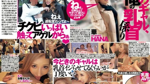 NAD-009 This Gal, My Nipple Attendant Shibuya Hana