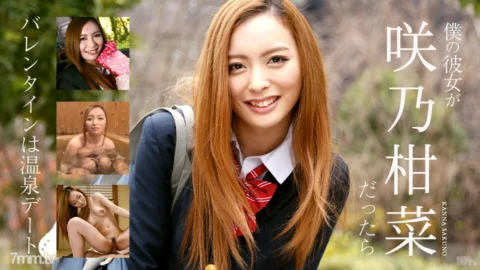 020317-366 If my girlfriend was Kanna Sakuno ~ Valentine’s Day is a hot spring date ~ Kanna Sakuno