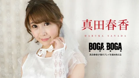 090823-001 BOGA x BOGA ~ Haruka Sanada’s songwriting ~ Haruka Sanada