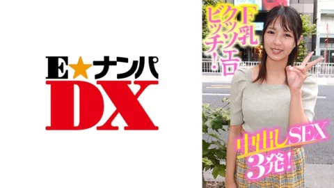 ENDX-369 F milk cussoero bitch! Creampie SEX 3 shots!