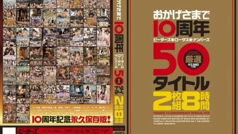 PTS-321 Thanks to you, 10th Anniversary Peter’s Lotus Nampers 50 Carefully Selected Titles 8 Hours