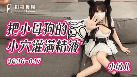 QQOG047 Filling the little bitch’s pussy with cum