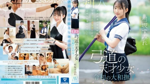 [UNCENSORED-LEAK] CAWD-747 Kyudo genius girl Reiwa Yamato Nadeshiko Sumire Aisaka AV debut