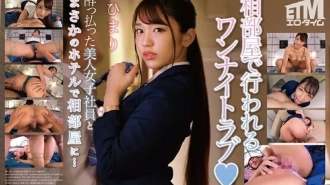 ETQR-494 In a shared room at a hotel with a beautiful drunk female employee… Himari 45 0