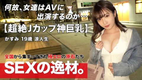 ARA-532 [SS-class beautiful girl] [Transcendent huge breasts] Kasumi-chan is here! “I want to warm up with sex” in the days when the cold weather continues even in March. I want to warm up warmly with Icharab etch www [J cup] [Adorable perfect s