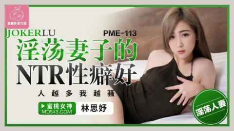 PME-113 The Promiscuous Wife’s NTR Fetish: The More People, the Hornier I Get